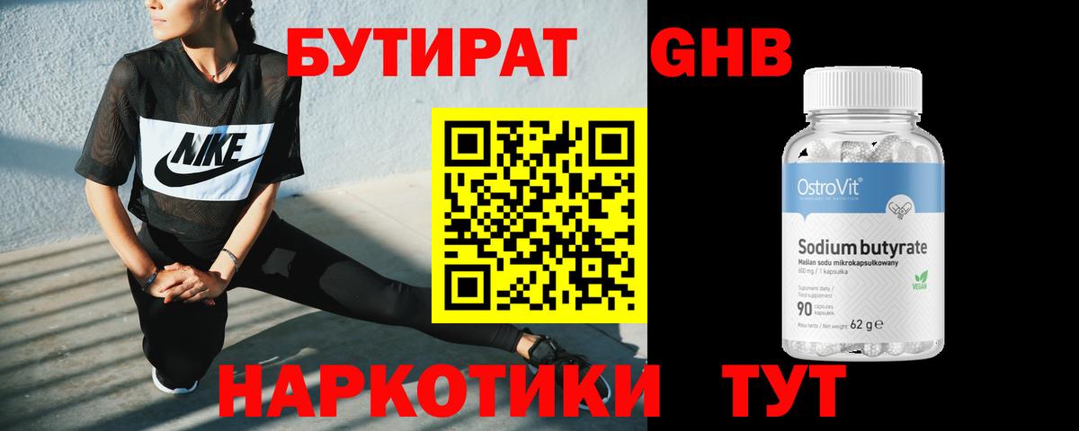 Еманжелинск  Бутират 99%  Вход с VPN 