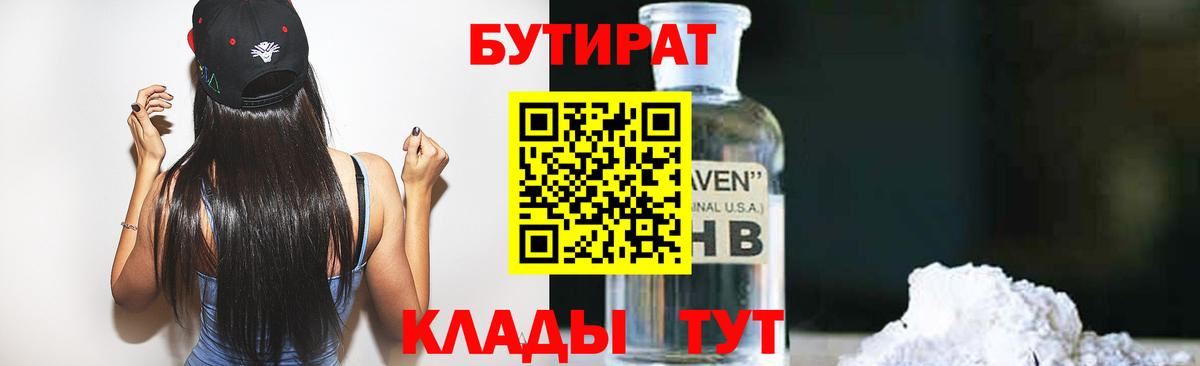 БУТИРАТ буратино Еманжелинск