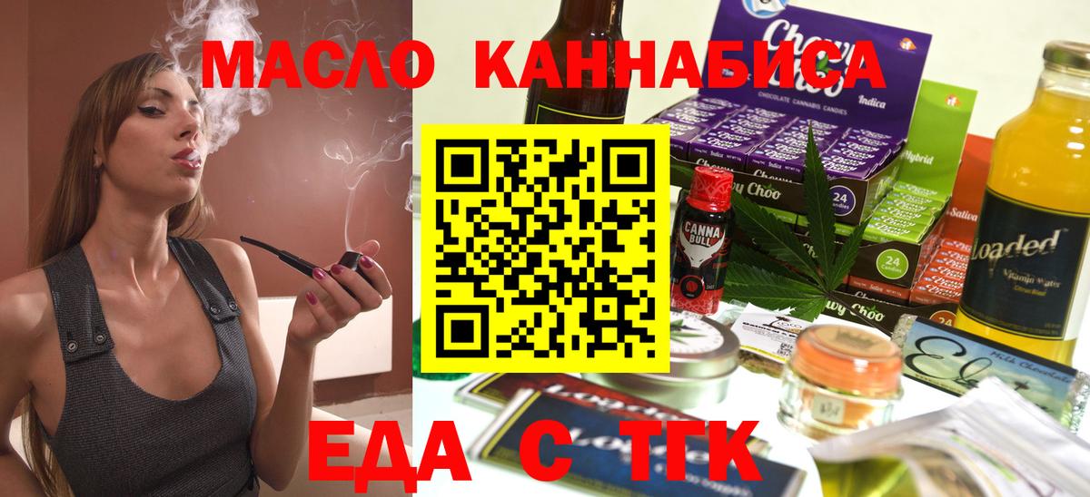 Еманжелинск  Печенье с ТГК марихуана  Вход с VPN 