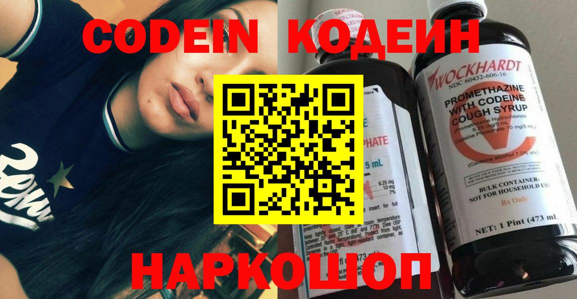Кодеин Purple Drank Еманжелинск