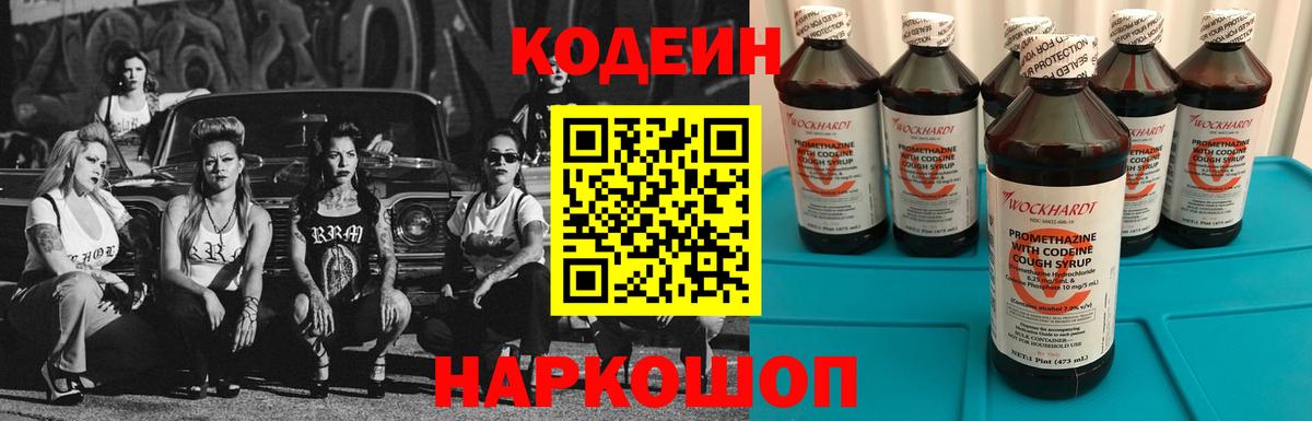Codein напиток Lean (лин)  Вход с VPN  Еманжелинск 