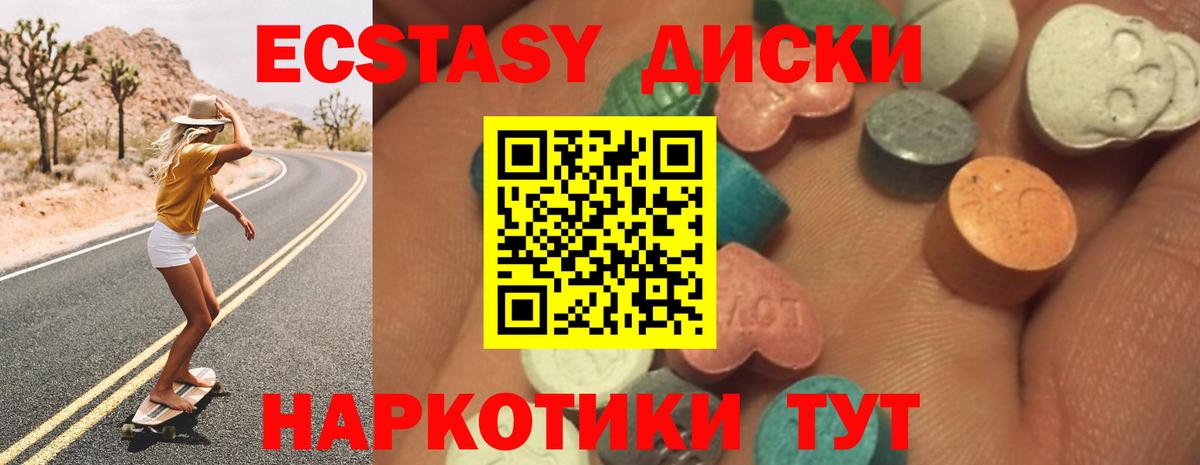 ЭКСТАЗИ диски Еманжелинск