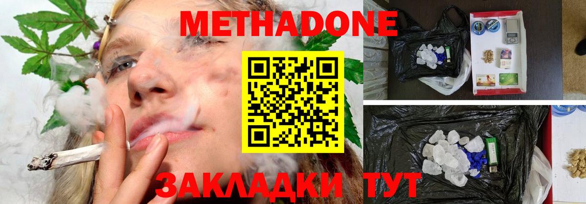 МЕТАДОН мёд  Метадон methadone  shop официальный сайт  Вход с VPN  Еманжелинск 
