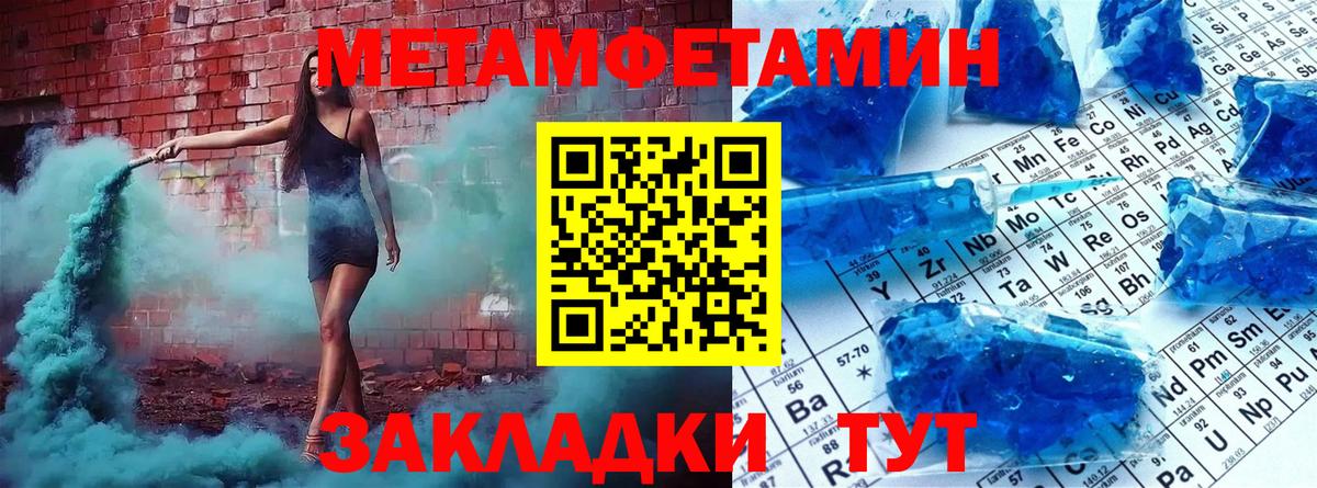 МЕТАМФЕТАМИН пудра  Вход с VPN  Еманжелинск 