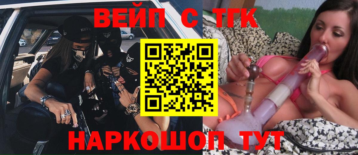 Еманжелинск  ТГК жижа  наркотики  ТГК жижа  Вход с VPN 