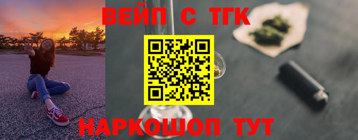 ТГК вейп Еманжелинск